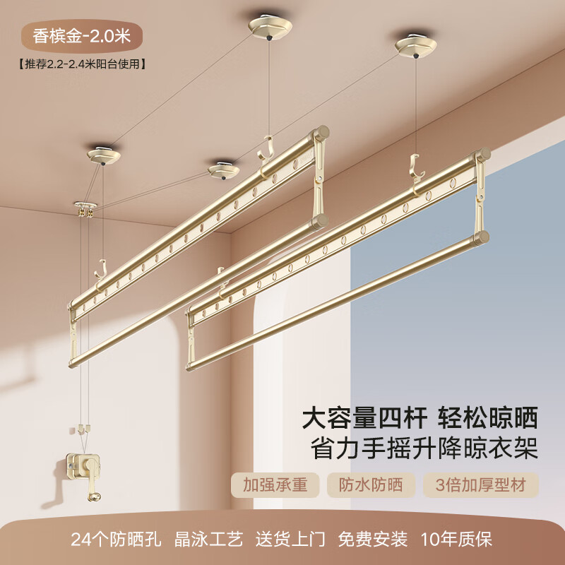 金貴夫人升降晾衣架陽臺手搖式曬衣家用頂裝晾衣桿涼衣折疊曬被架 香檳金四桿2點0米