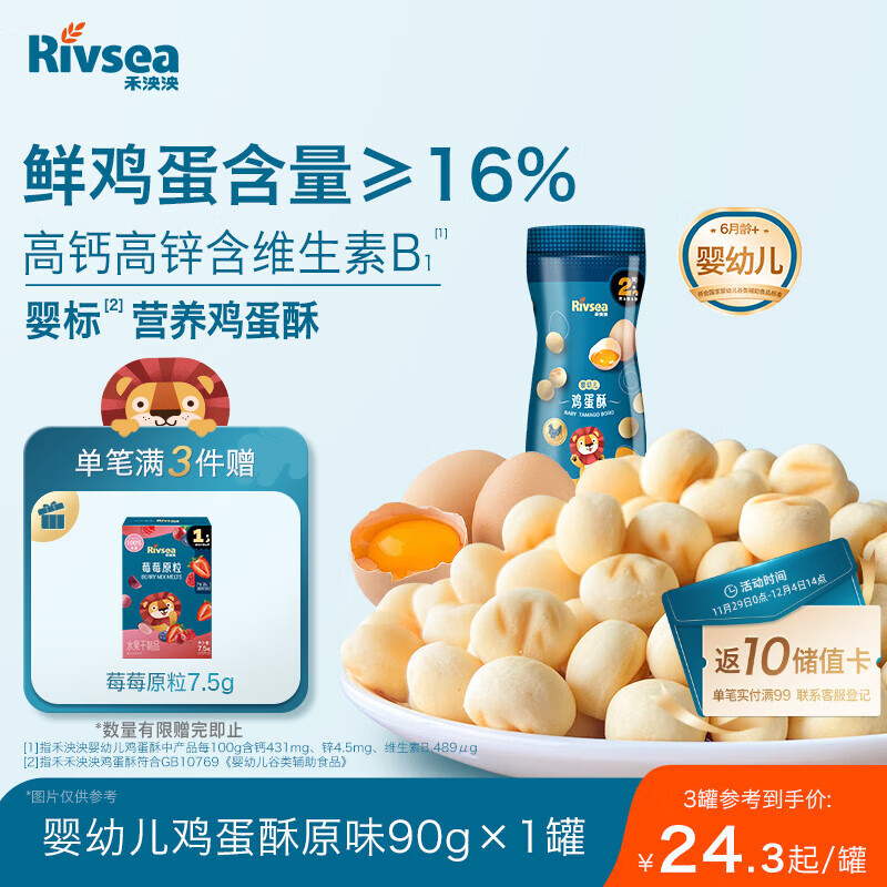 禾泱泱婴幼儿鸡蛋酥原味90g 宝宝婴儿零食 小馒头饼干高钙高铁高锌6月+