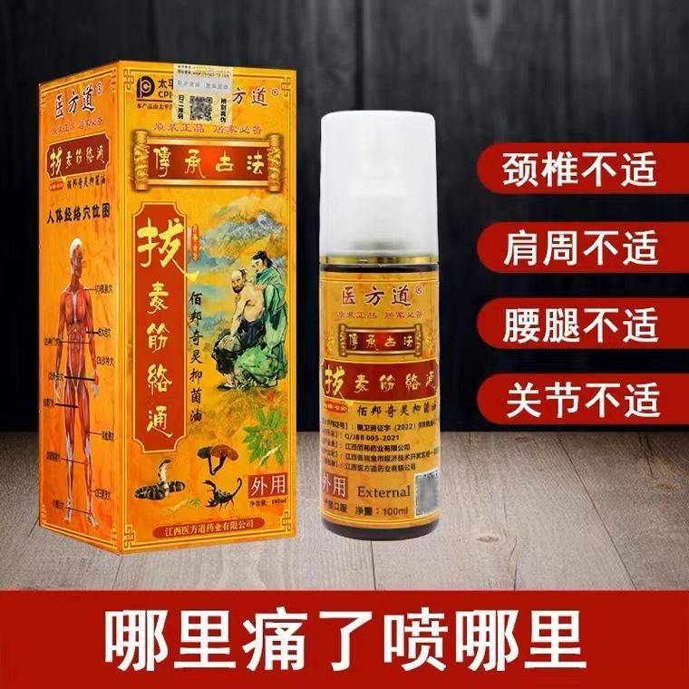 医方道医方道拔毒筋络通祛湿油关节风湿抽筋手脚麻木跌打损伤舒筋活络