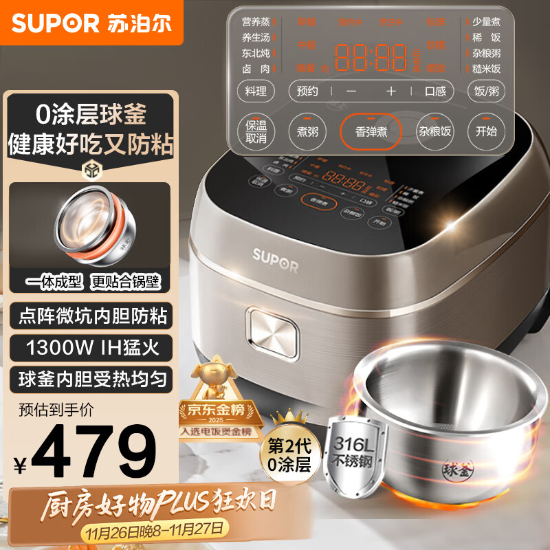 苏泊尔（SUPOR）电饭煲0涂层球釜IH加热大容量4升3-4人家用不锈钢蒸煮炖煲汤多功能智能电饭锅国家补贴SF40HC2984