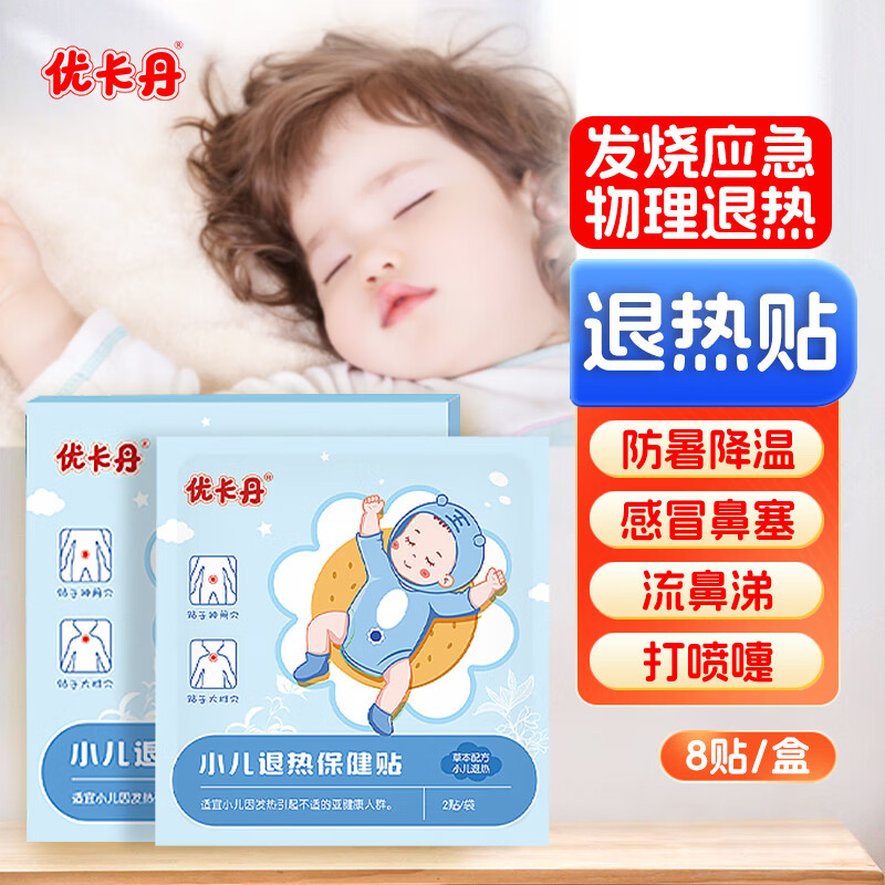 优卡丹小儿退热贴 婴幼儿童高烧发热中药物理降温 秋冬换季 保健贴 8贴
