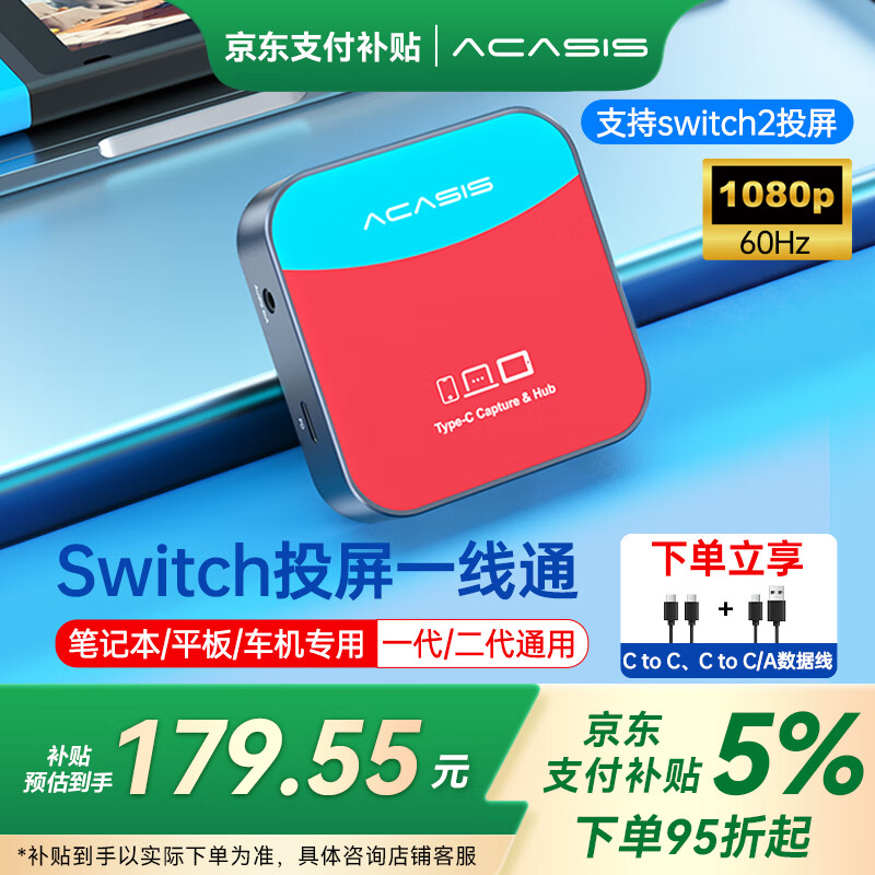 阿卡西斯（acasis）直播采集卡Switch2便携底座游戏高清投屏采集坞ns2直连iPad平板手机电视笔记本视频采集VC-003Pro