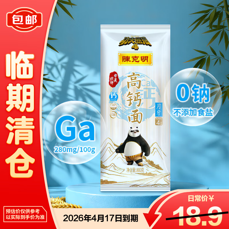陈克明华夏软弹高钙挂面800g仿手擀日晒功夫熊猫4系列【临期清仓】