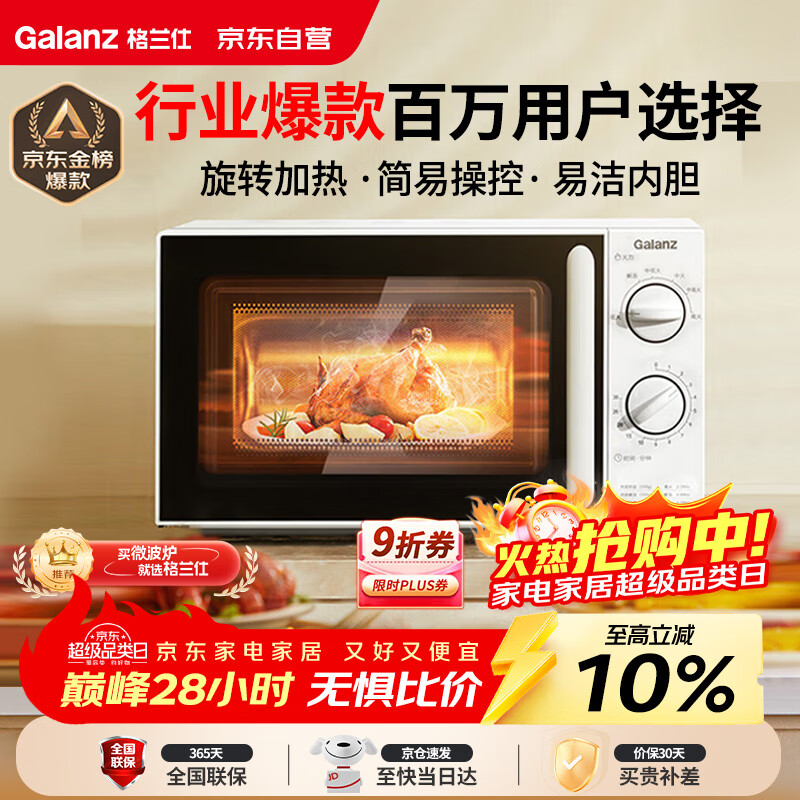 格兰仕（Galanz）微波炉家用小型便捷微波炉 360°转盘加热旋钮操控易洁内胆操作简单SE(W0)