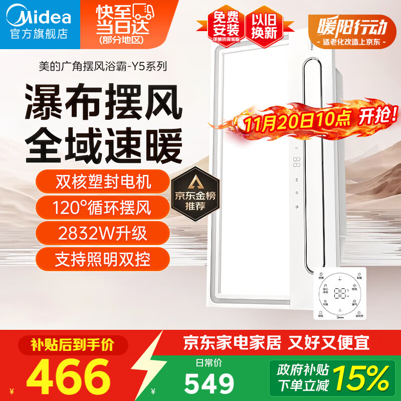 美的（Midea）浴霸暖风照明排气一体摆风速暖浴室取暖器卫生间灯集成吊顶Y5触摸