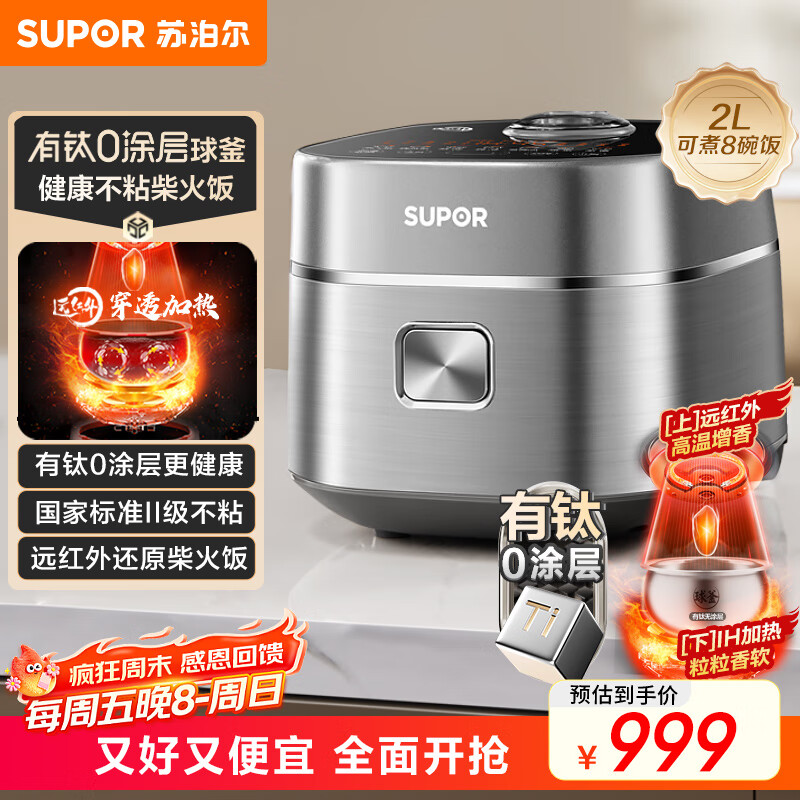 苏泊尔(SUPOR)小电饭煲1-2人用2升有钛0涂层远红外IH球釜柴火饭家用蒸饭煮粥锅不粘锅不锈钢迷你电饭锅20HC8998