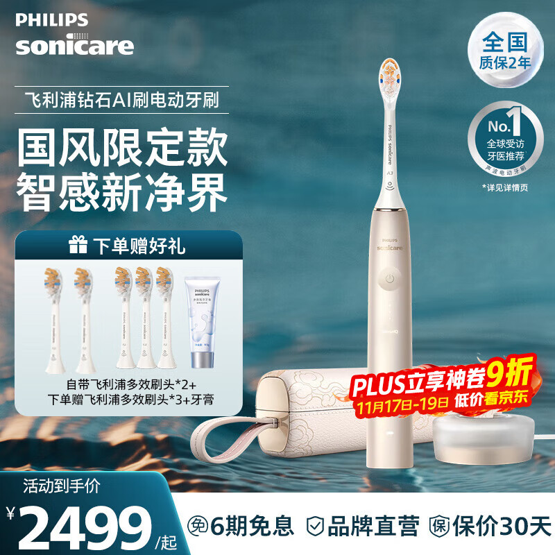 飞利浦 肖战推荐 电动牙刷AI刷锦鲤版