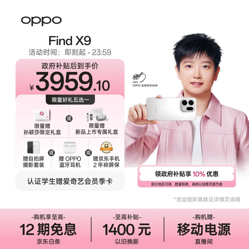 OPPO Find X9 12GB+256GB 霜白 4K超清实况照片 天玑9500 全新拍照 旗舰智能手机 5G 【孙颖莎同款】