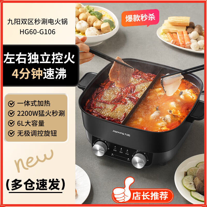 九阳（Joyoung）秒涮鸳鸯电火锅家用多功能电热锅不粘煎炒一体电煮锅烹饪机 6L鸳鸯锅4分钟速沸双区独立控火