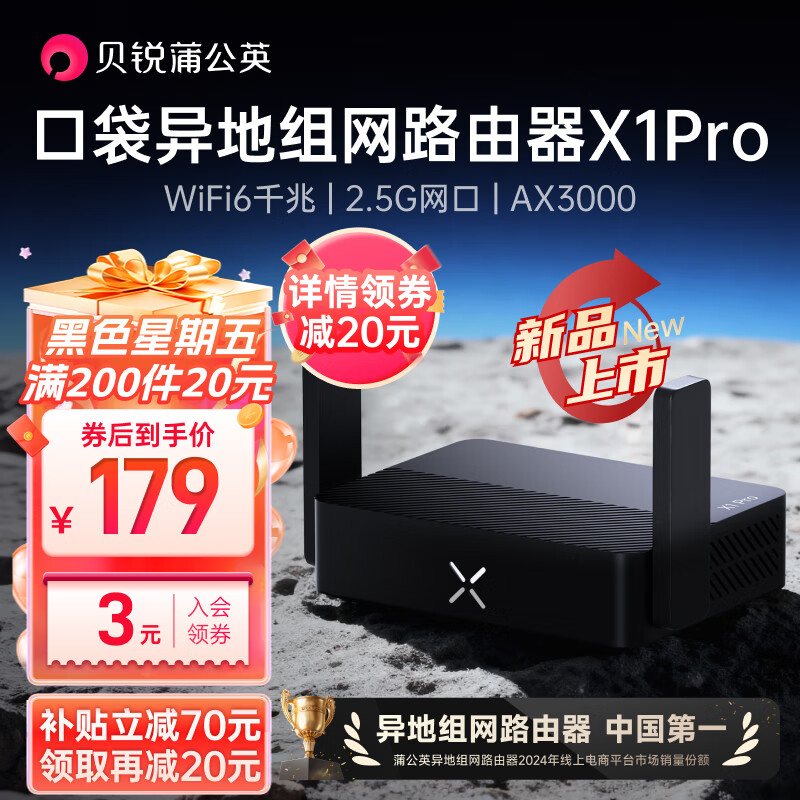 贝锐蒲公英X1Pro异地组网路由器AX3000千兆2.5g网口wifi6无线USB口自建私有云存储旁路组网云打印内网穿透 X1pro X1pro