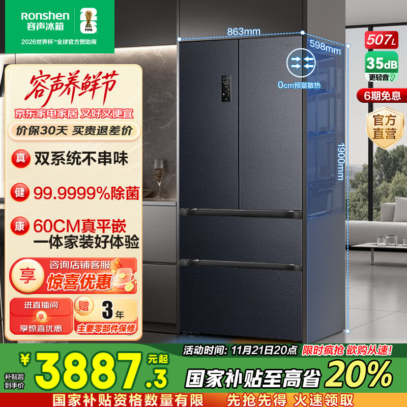 容声507升双系统法式多门四开门超薄嵌入式电冰箱家用一级能效风冷无霜变频国家补贴20% BCD-507E30FZLAD