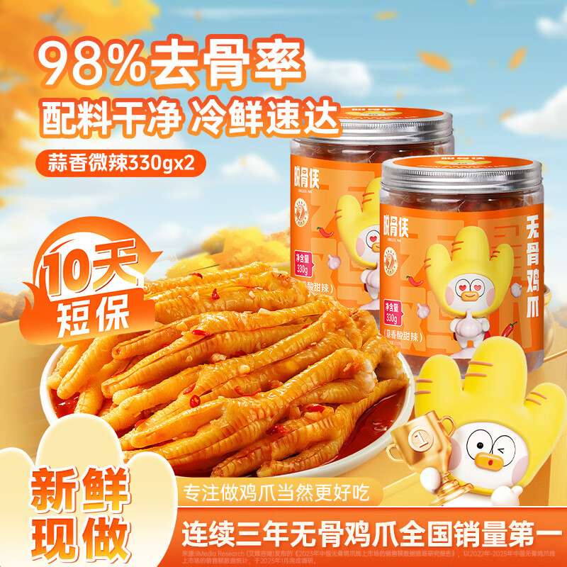 脱骨侠柠檬酸辣无骨鸡爪330g*2罐蒜香泡椒凤爪佤味鸡脚筋休闲解馋零食 蒜香微辣330g*2