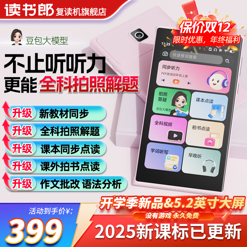 读书郎M7pro智能听力学习机英语听力宝AI精准学复读机随身听学习机语文英语学习提升神器口语练习机 新款樱粉-课本同步+全科拍题+点读+128G