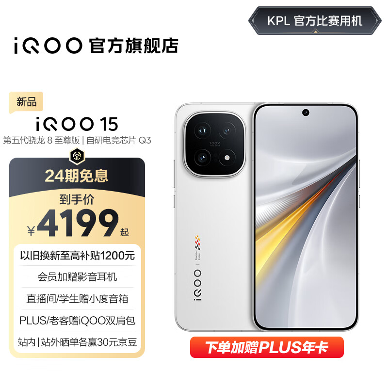 vivo iQOO15 国家补贴 第五代骁龙8至尊版 2K三星珠峰屏 电竞芯片Q3 7000mAh蓝海大电池 旗舰电竞手机 传奇版 16GB 512GB 官方标配
