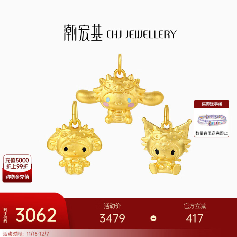 潮宏基 三丽鸥黄金吊坠女足金挂坠酷洛米生肖龙本命年生日礼物TK C 大耳狗 单吊坠