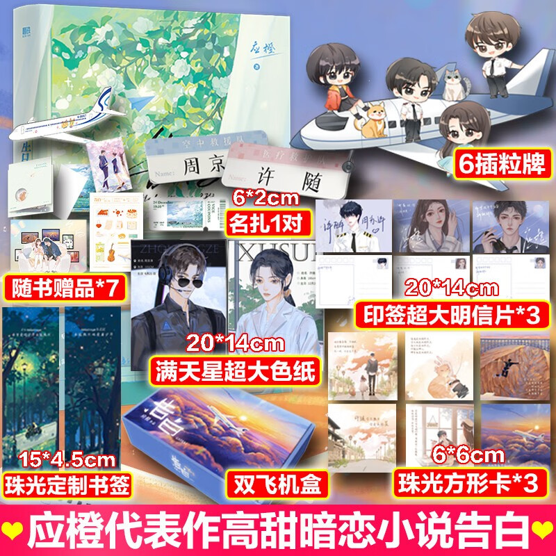 畅销青春文学系列实体小说 告白小说