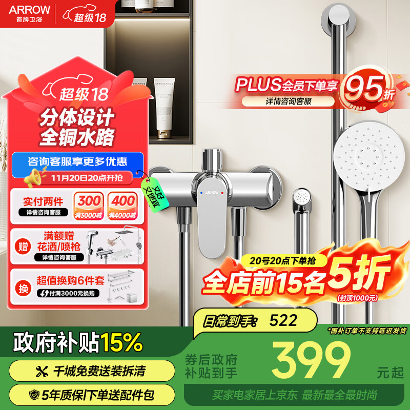 箭牌（ARROW）淋浴花洒套装喷头增压手持顶喷三功能卫浴花洒AE33186MCP 