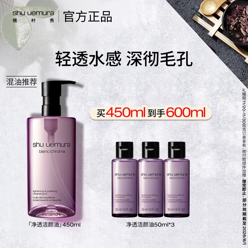 植村秀净透卸妆油450ml 深层洁面提亮肌肤 油皮清洁毛孔 生日礼物送女友