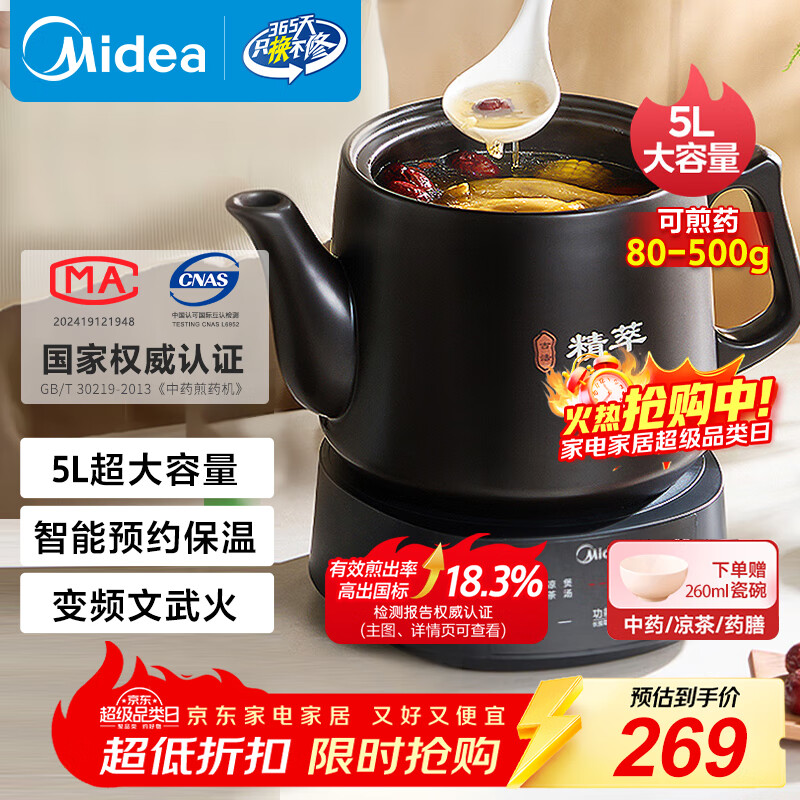 美的（Midea）煎药壶全自动分体式5L家用养生壶中药煲炖汤智能免看管熬药中药锅二煎变频萃取 JYC5002
