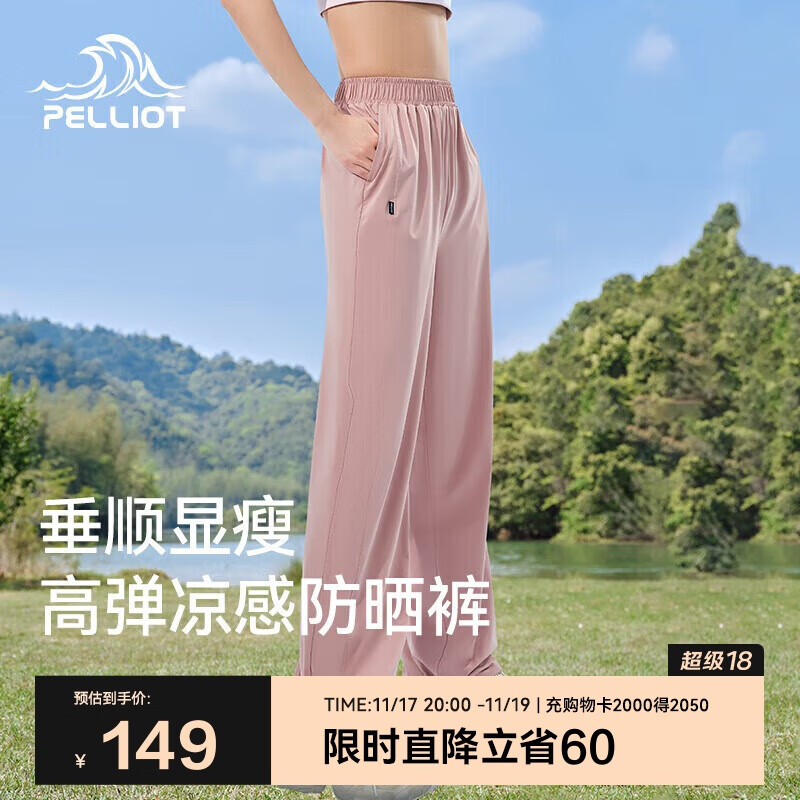 伯希和（Pelliot）户外防晒裤快干裤女士夏季凉感休闲登山长裤显瘦裤子12321414粉M