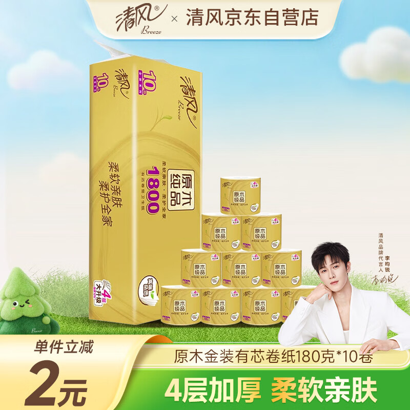 清风【李昀锐同款】有芯卷纸 原木金装4层加厚180克*10卷 卫生纸