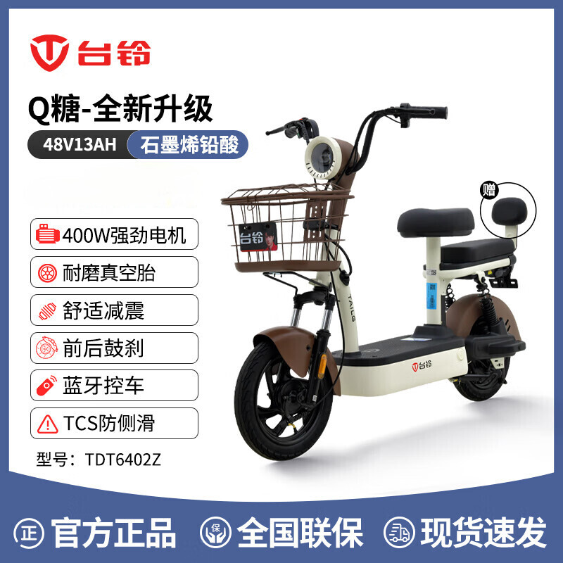 台铃新新国标电动自行车Q糖大果粒电瓶车小型助力代步电单车新国标电动自行车长跑王 棕色【48V13AH】2025全新国标