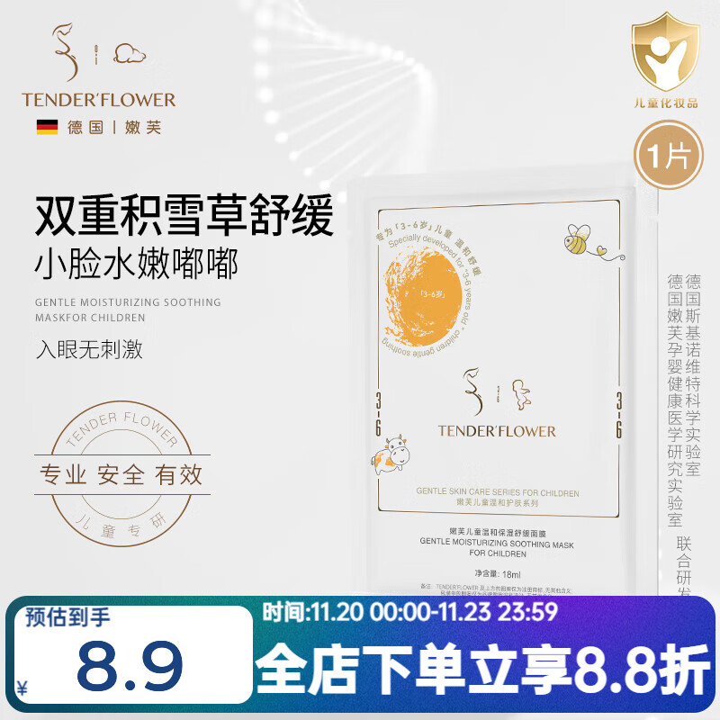 嫩芙儿童面膜积雪草保湿男女孩宝宝专用3-6岁补水晒后舒缓护肤品套装 【1片体验装】舒缓晒后红热脸
