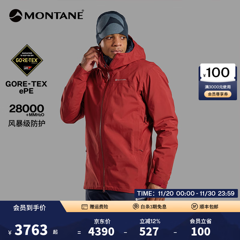 MONTANE盟泰恩【新升级】PHASE冲锋衣男款防水硬壳耐磨轻量冲锋衣GTX单冲 PHASE 【2.0系列】（枫叶红） M