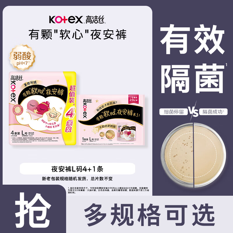 高洁丝经典夜安裤安心裤夜用量多型卫生巾夜用卫生巾 L 5条 100-140斤 蜜桃小姐 1包1片以主图规格为准