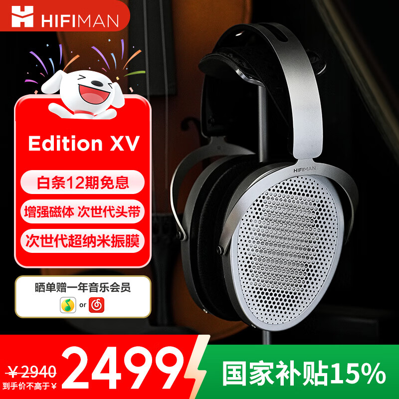 HIFIMAN（海菲曼）Edition XV增强磁体平板振膜edxv头戴式HIFI发烧耳机 次世代超纳米振膜