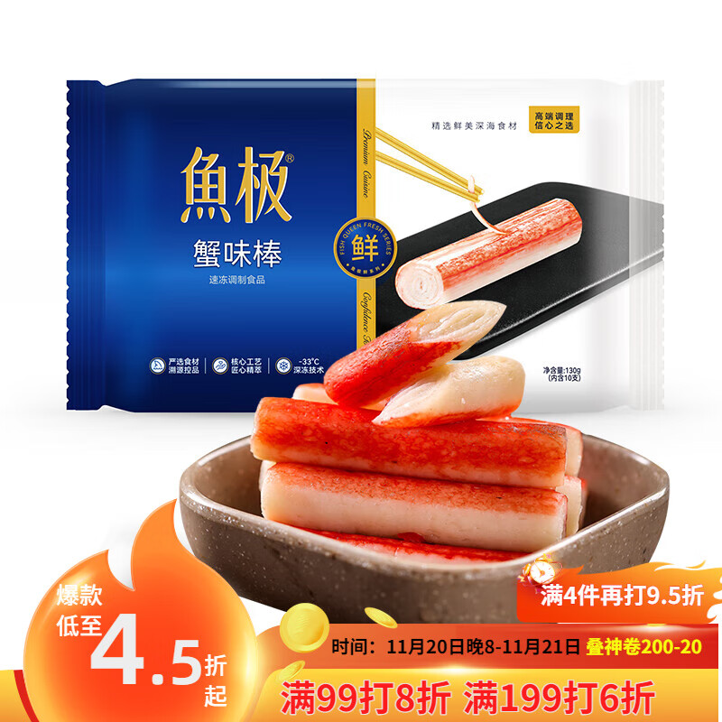 鱼极 蟹味棒130g 蟹肉棒 减脂 蟹柳火锅食材烧烤关东煮麻辣烫寿司生鲜