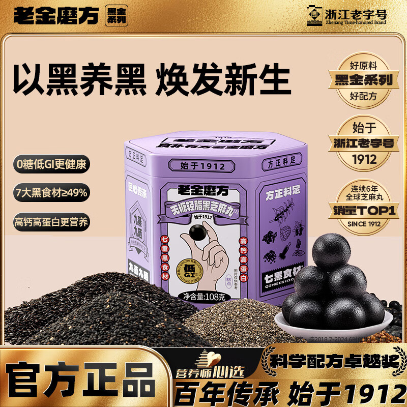 老金磨方无糖轻脂黑芝麻丸 2罐仅需21.34元，折合10.6元/罐