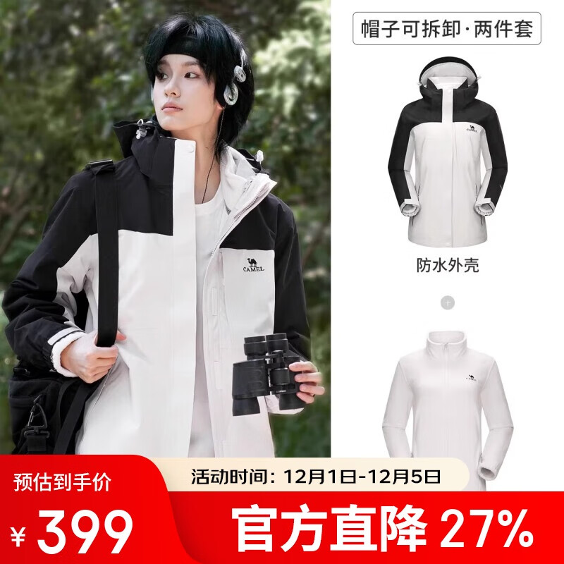 骆驼（CAMEL）冲锋衣男女外套三合一可拆卸两件套户外暴雨级防水防风登山服