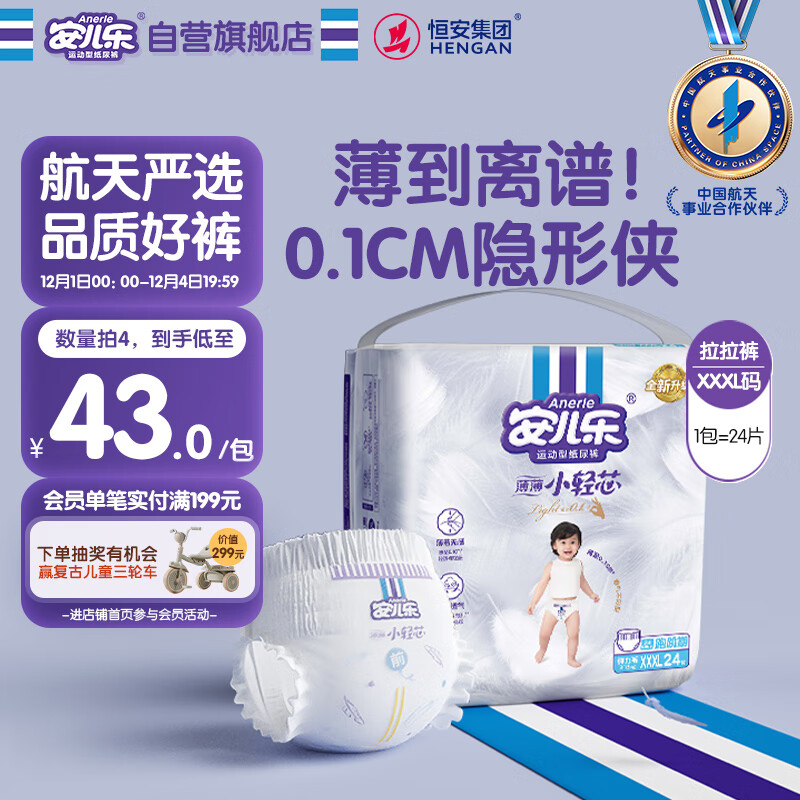 安儿乐（Anerle）小轻芯拉拉裤XXXL24片(18kg以上)超薄透气尿不湿 mini装