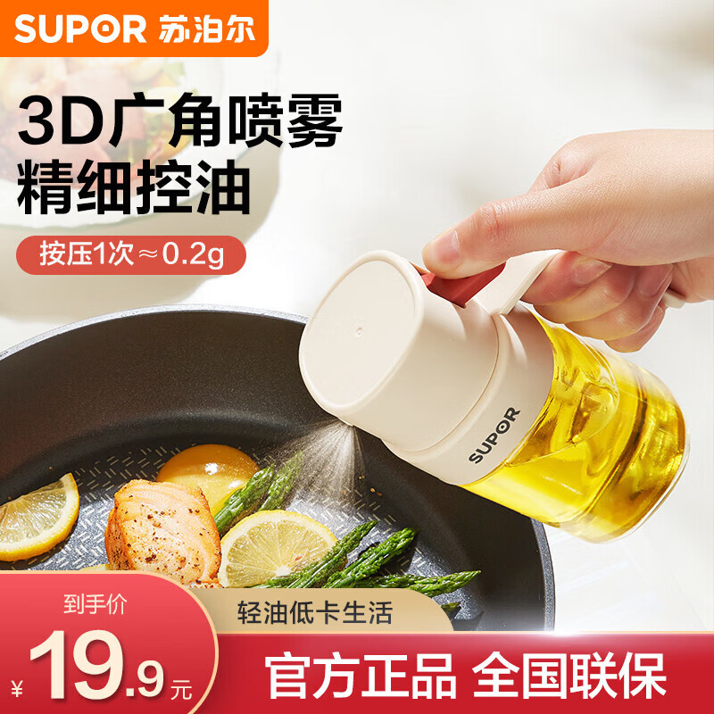 苏泊尔（SUPOR）雾化喷油壶不挂油厨房喷壶油罐 食品接触用级玻璃家用酱油瓶醋壶 定量喷雾油壶 200ML
