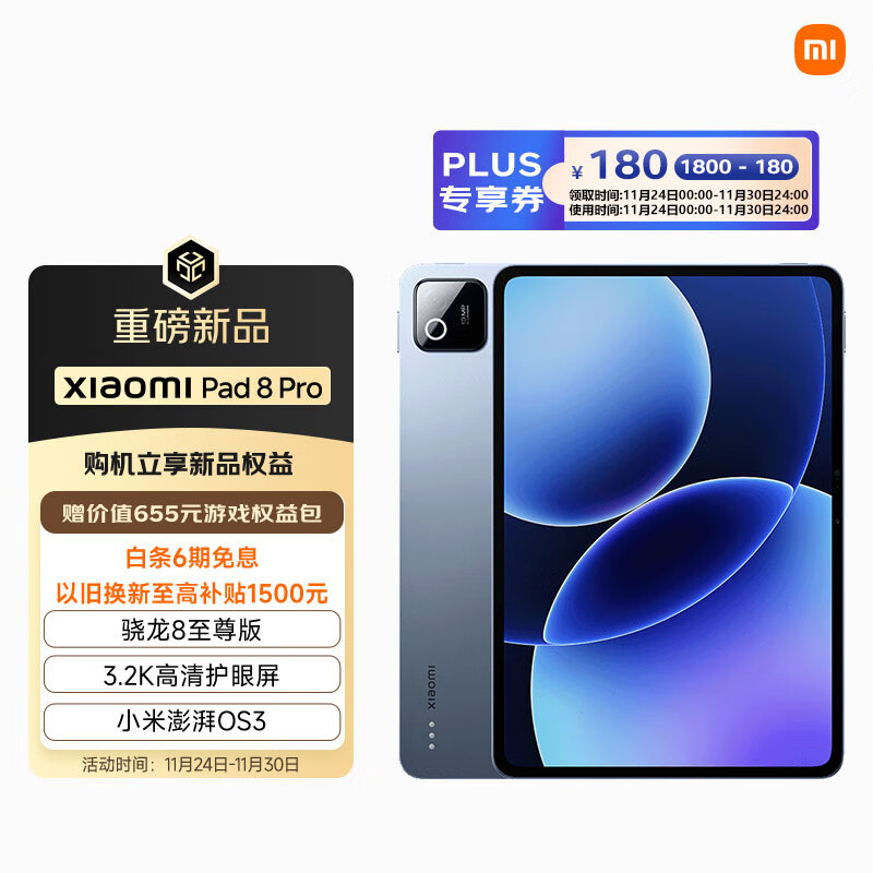 小米(MI) 小米平板8 Pro 柔光版 11.2英寸 3.2K 超清屏 骁龙8 至尊 澎湃OS3 12+256G 冰晶蓝