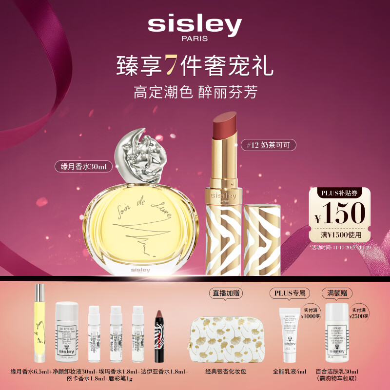 希思黎（Sisley）缘月香水30ml+魅惑水钻光唇膏12号化妆品套装生日礼物送女友
