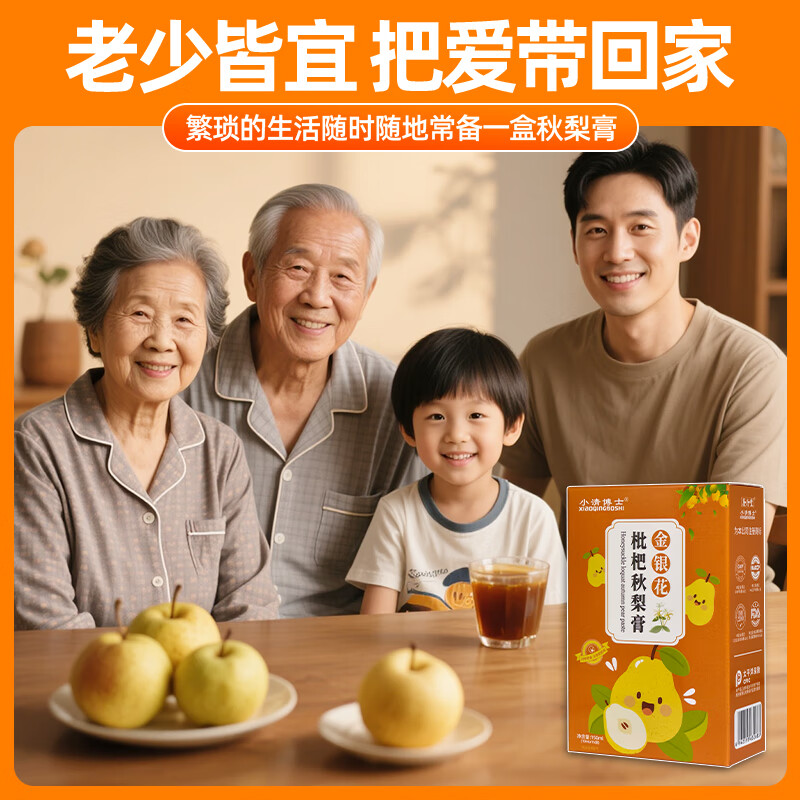 赛济堂正品独立包装金银花枇杷秋梨膏儿童成人老年人呵护嗓子甘草干姜膏 6盒*15袋 金银花枇杷秋梨膏(独立袋装)