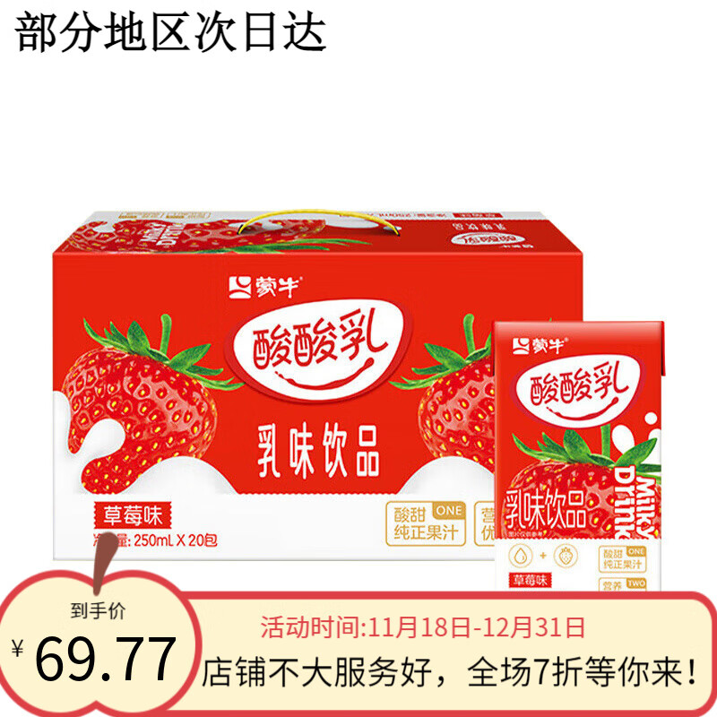 蒙牛酸酸乳原味/草莓味250ml*20盒整箱学生早餐饮品含乳饮料 【250ml*20盒 礼盒装】草莓味