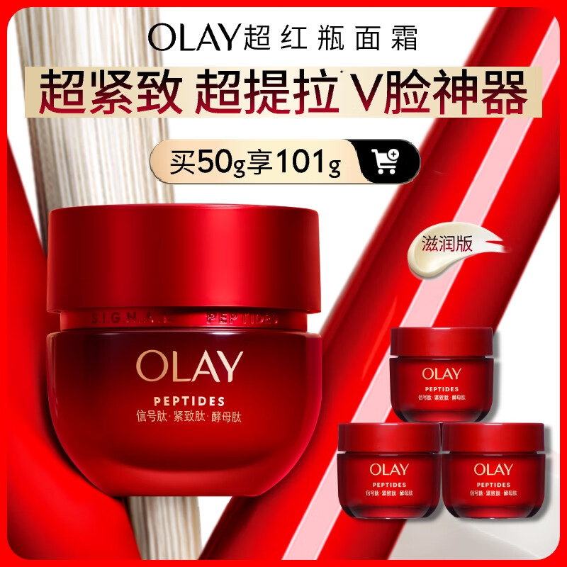 玉兰油(OLAY)超红瓶面霜滋润版50g抗皱紧致抗衰老女士保湿面霜生日礼物送女友