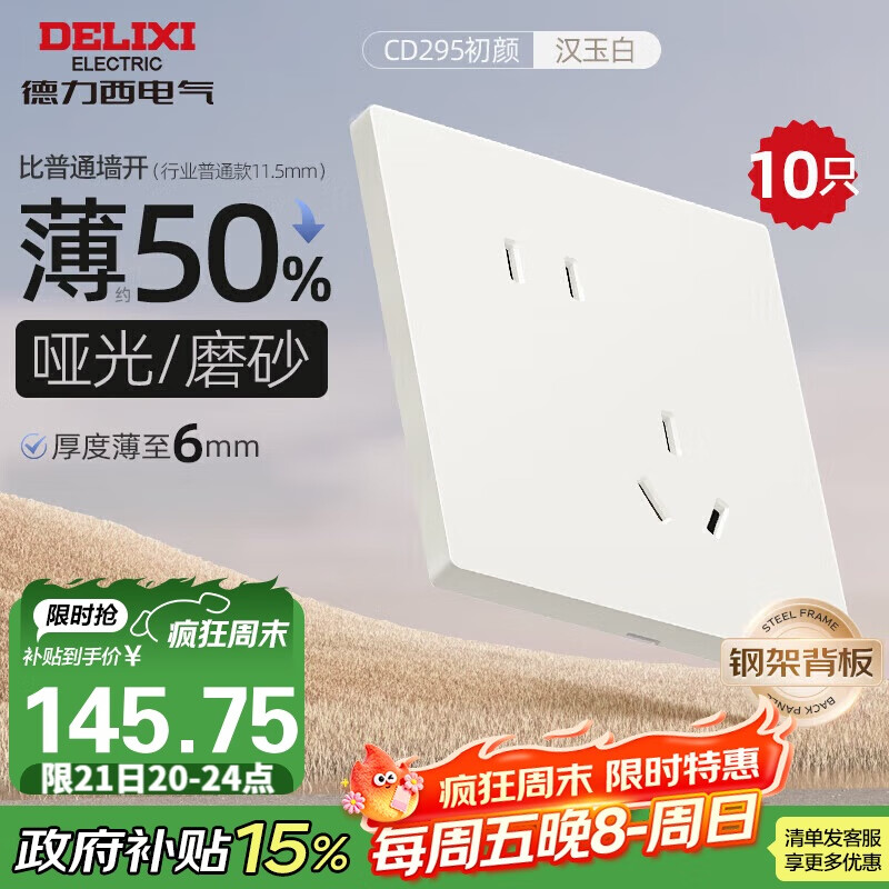 德力西（DELIXI）开关插座295超薄哑光大板86型墙壁电源斜五孔10只量贩装汉玉白
