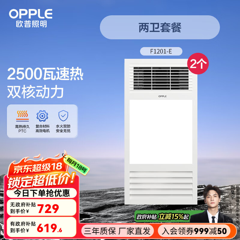 欧普（OPPLE） 集成吊顶浴霸风暖浴室取暖器卫生间浴霸灯多功能暖风机 【2卫】B款浴霸X2