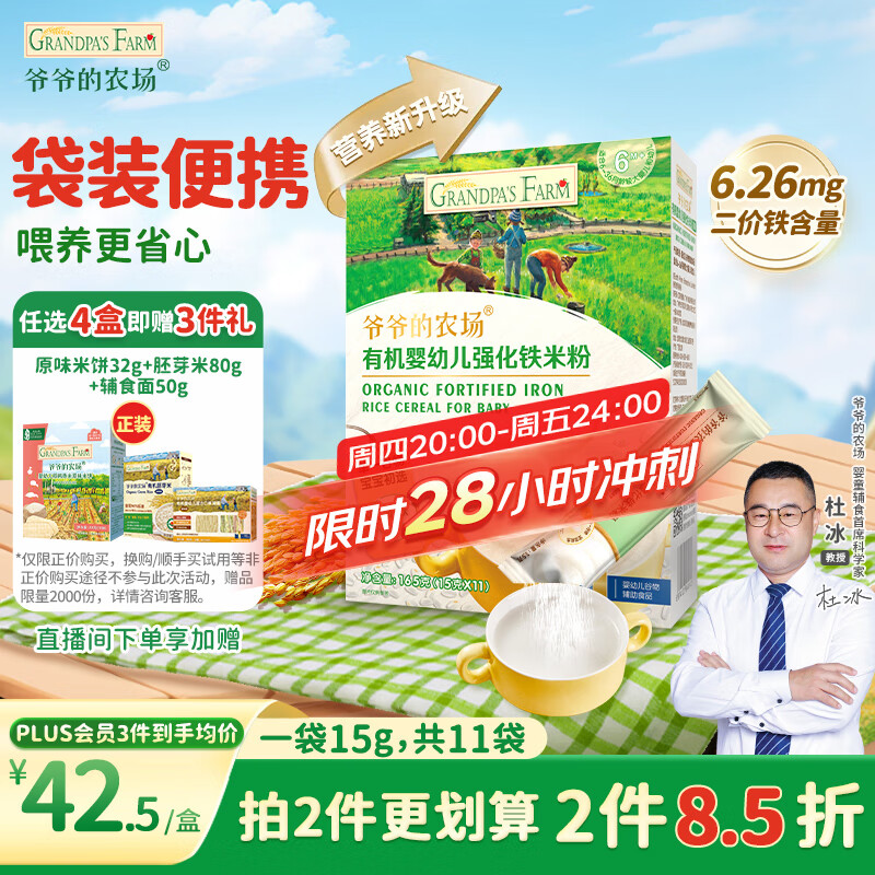 爷爷的农场婴幼儿有机原味高铁米粉6-36个月165g 营养辅食 米糊便携装 6月+