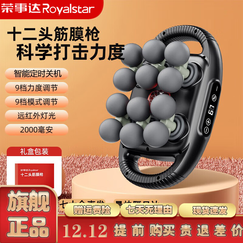 荣事达22头筋膜枪全自动揉捏全身按摩仪手持电动深层放松肌肉家用按摩器送父母长辈生日礼物 【至尊黑】12头仿真+液晶显示+持久续航+限定礼盒