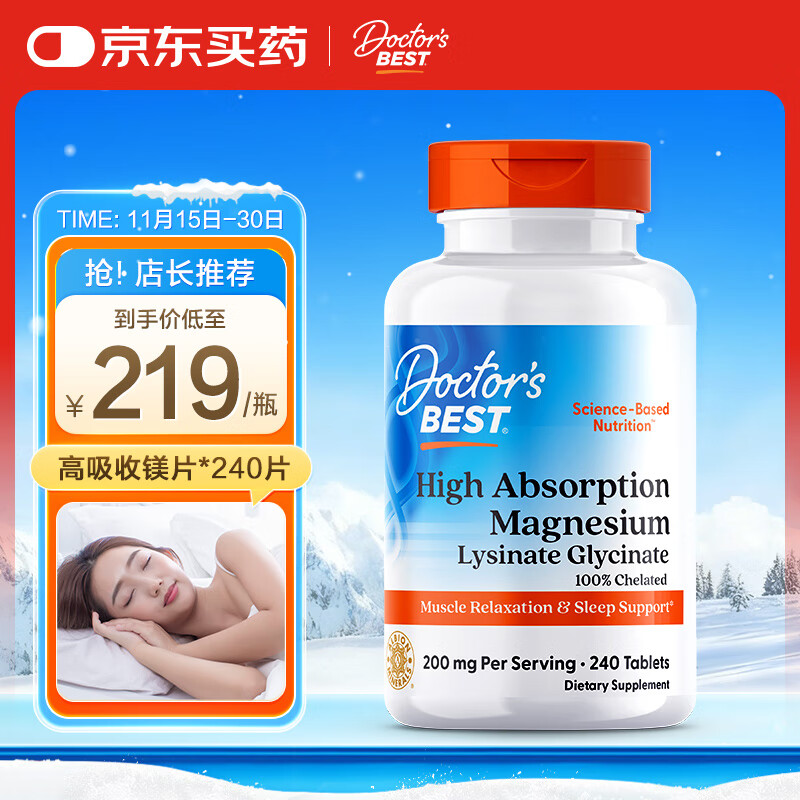 Doctor&#039;s best甘氨酸镁螯合镁6倍吸收平衡情绪100mg/片240片 多特倍斯 金达威