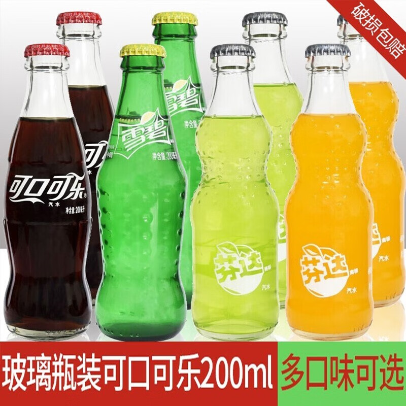 可口可乐玻璃瓶雪碧芬达橙苹果玻老式璃瓶装碳酸饮料童年回忆儿童节