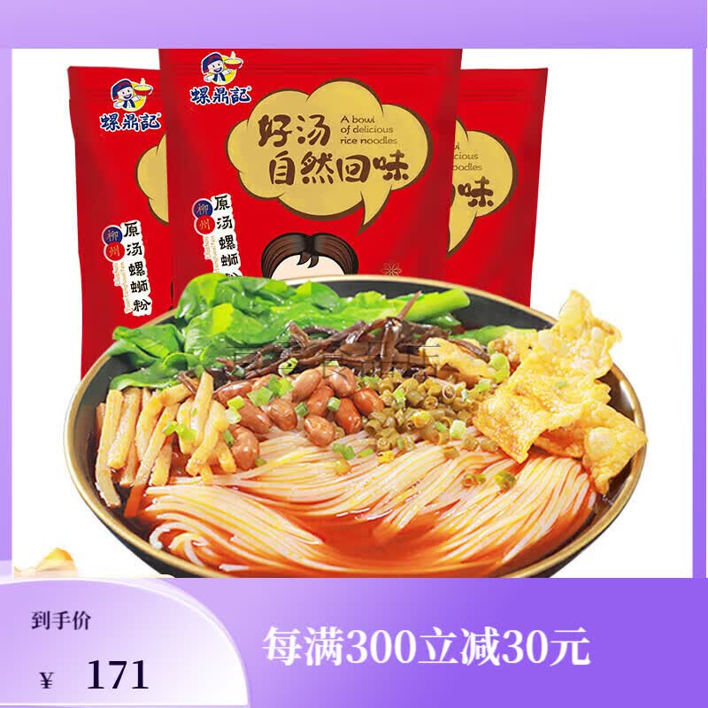 螺鼎记螺蛳粉林科大广西柳州螺狮粉正宗酸辣粉米线速食螺丝粉3袋 招牌