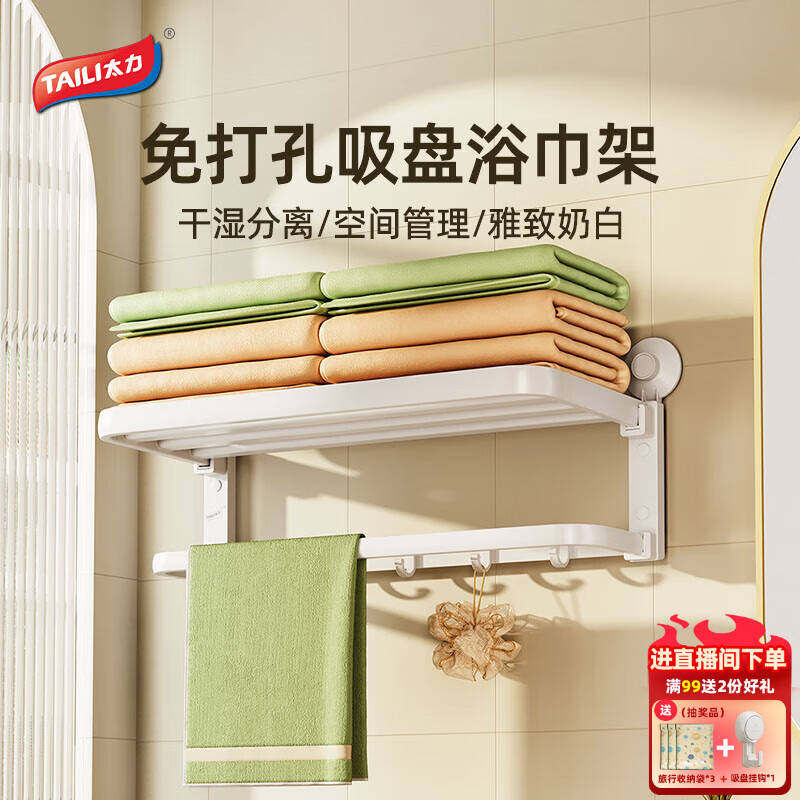太力Space系列雅白毛巾架免打孔奶油风浴室置物架卫生间墙上浴巾挂架 雅白Pro浴巾架 63cm 【加厚双折叠】