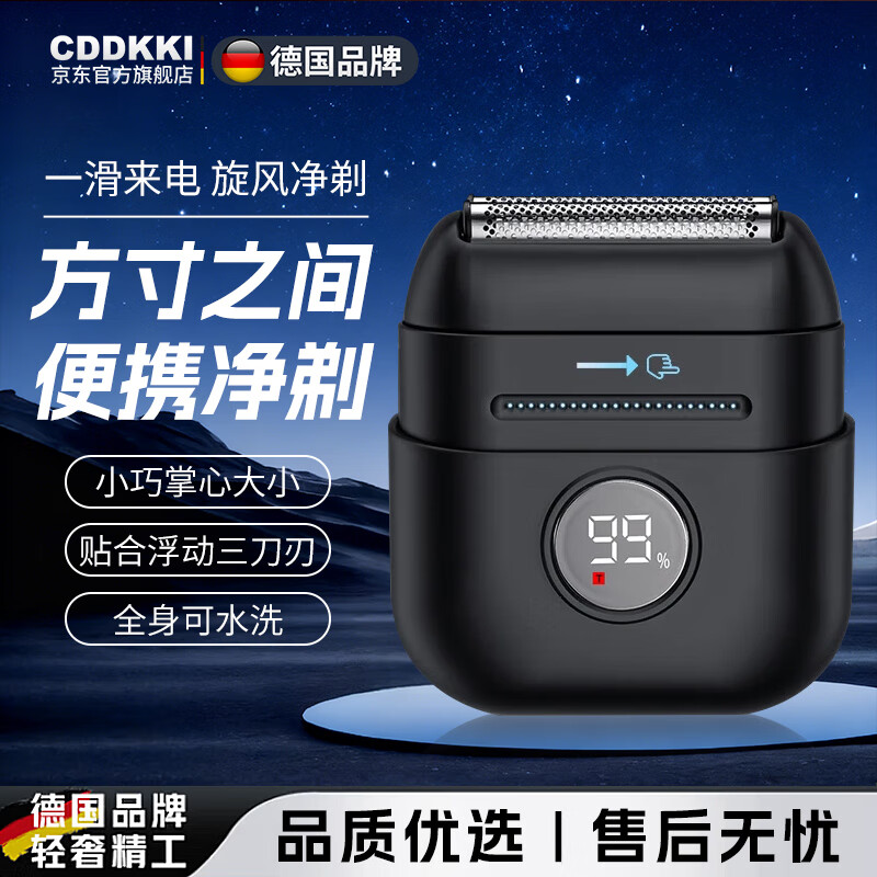 CDDKKI德国品牌2026新款往复式剃须刀男士迷你便携刮胡刀小巧电动胡须刀 黑色【智能数显】
