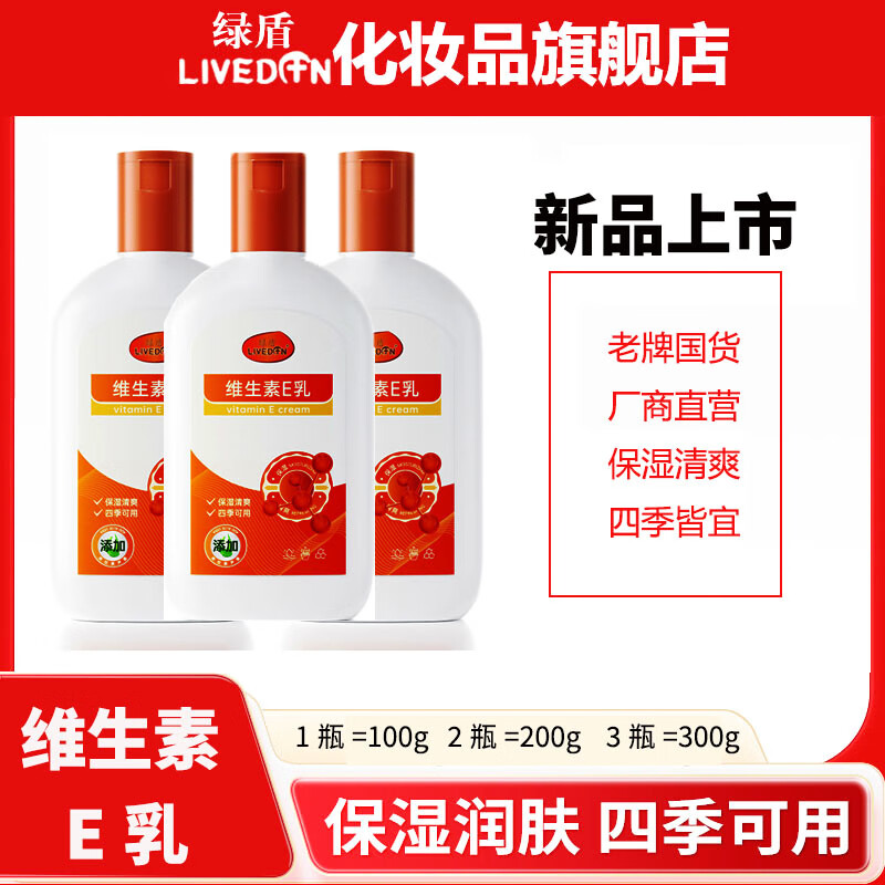 绿盾旗舰店维生素E乳膏护手霜保湿滋润清爽不油防干燥四季可用身体乳 3瓶装